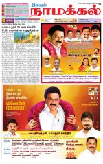 Namakkal-Salem Supplement
