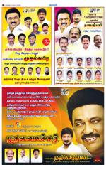 Tirupur-Coimbatore Supplement