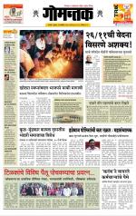 दैनिक गोमंतक