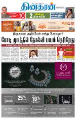 Virudhunagar-Madurai Supplement