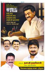 Pollachi-Coimbatore Supplement