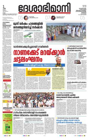 Kottayam, 1st March 2024