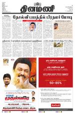 Dinamani - Dharmapuri