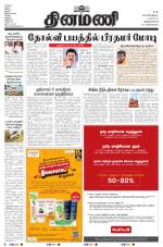 Dinamani - Thoothukudi