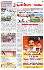 Tiruvannamalai-Vellore Supplement