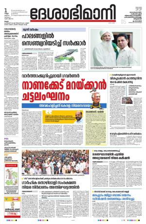 Malappuram, 1st March 2024