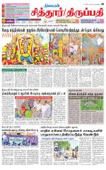 Chitoor-Vellore Supplement