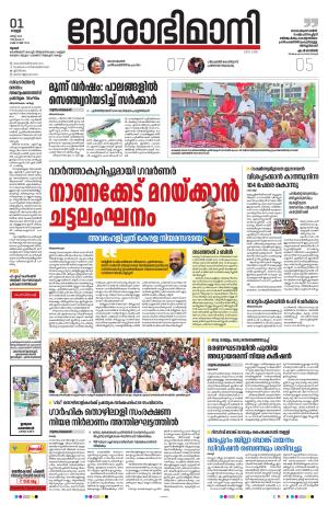 Thrissur, 01th 2024 March