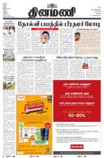 Dinamani - Erode & Ooty