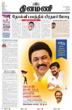 Dinamani - Tiruvallur