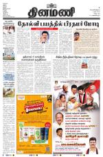 Dinamani - Villupuram