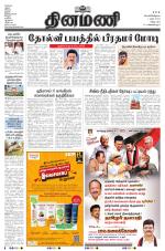 Dinamani - Tiruvannamalai