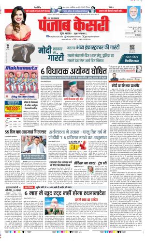 Date 01-03-2024 Punjab Kesari Hapur