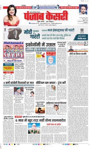 Date 01-03-2024 Punjab Kesari Ghaziabad