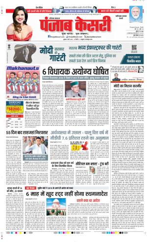 Date 01-03-2024 Punjab Kesari Faridabad