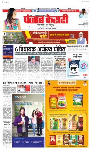 Date 01-03-2024 Punjab Kesari Bihar and Jharkhand