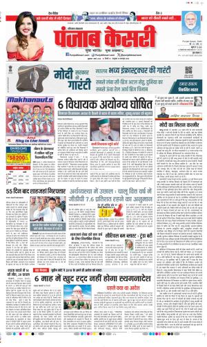 Date 01-03-2024 Punjab Kesari Haryana Main