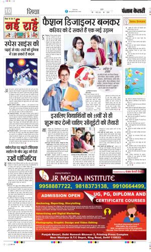 Date 01-03-2024 Punjab Kesari Scholar