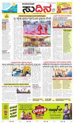 Sudina(Belthangadi - Bantwal)