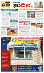 Sudina(Udupi)