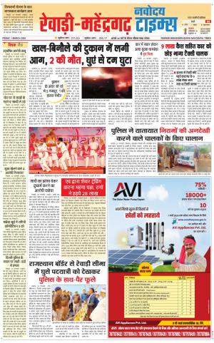 REWARI-MAHENDERGARH TIMES