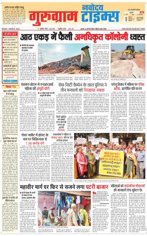 The Navodaya Times Gurgaon