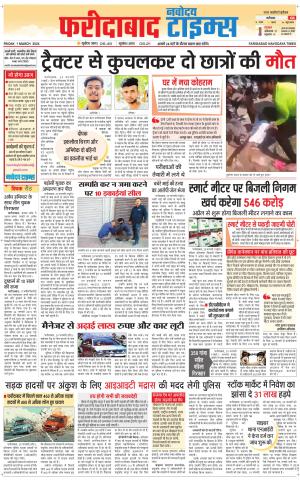 The Navodaya Times Faridabad
