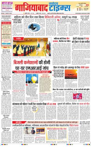 The Navodaya Times Ghaziabad