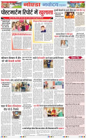 The Navodaya Times Noida