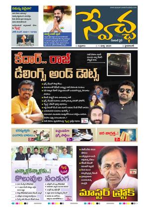 Swetcha Daily 01-03-2024