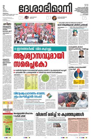 Thiruvananthapuram, 2nd March 2024