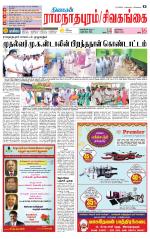 Sivagangai- Madurai Supplement