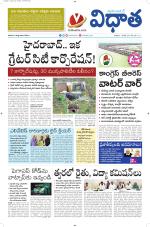 Vidhaatha ePaper 