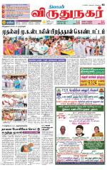Virudhunagar-Madurai Supplement