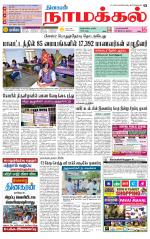 Namakkal-Salem Supplement