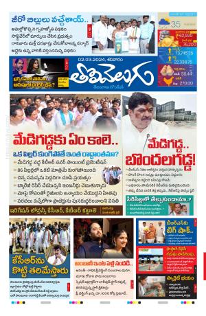 Tolivelugu Epaper 02 March 2024