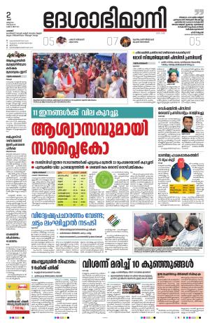 Palakkad, 2nd March 2024