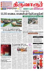Thiruvarur-Trichy Supplement
