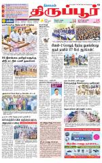Tirupur-Coimbatore Supplement