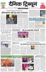 Dainik Tribune (Karnal Edition)