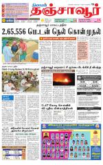 Thanjavur-Trichy Supplement