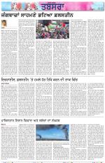 Tabsara (Punjab de Masle/Issues of Punjab)