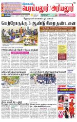 Perambalur-Trichy Supplement