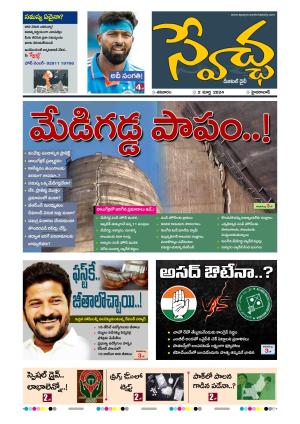 Swetcha Daily 02-03-2024