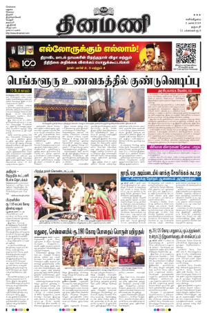 Dinamani - Namakkal