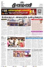 Dinamani - Tiruvarur