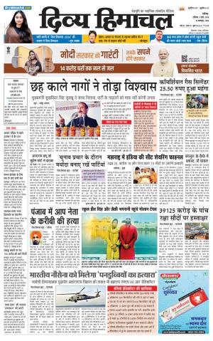 Divya Himachal chandigarh