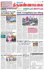 Tiruvannamalai-Vellore Supplement