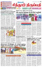 Chitoor-Vellore Supplement
