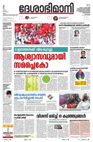 Malappuram 2nd March 2024